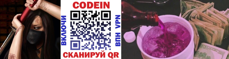 Кодеин Purple Drank  магазин продажи наркотиков  Приволжский 
